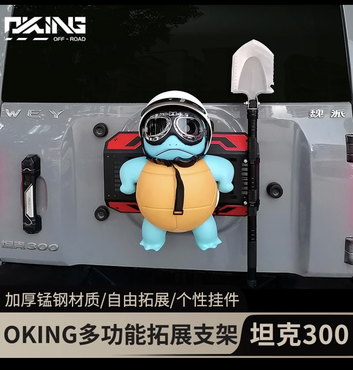 坦克300改装尾门挂件3R公仔