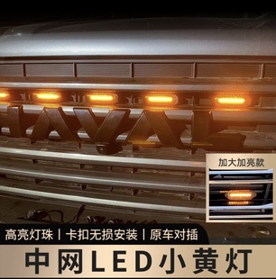 哈弗猛龙小黄灯适用捷途旅行者坦克400改装中网小黄灯卡扣无损安