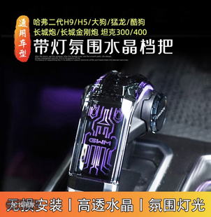 坦克400水晶档把排档改装水晶排档头挡杆套件车内改装内饰装饰件