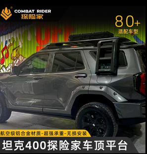 坦克400专用车顶行李架铝合金框加厚专用拓展平台越野改装适配