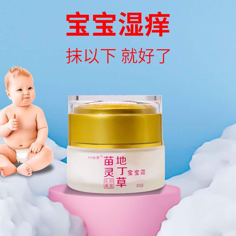 苗灵地丁草乳霜宝宝婴儿童肤亲红点霜护肤乐去痱子婴宝面霜豆豆膏