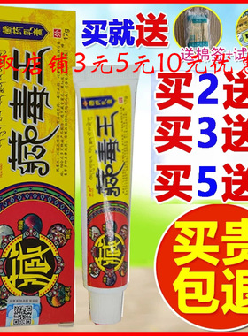 华好藏毒王藏药膏清湿大腿内侧体股皮肤外用草本乳膏二送一