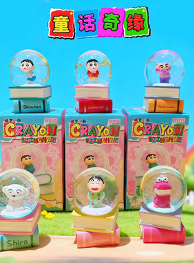正版新品蜡笔小新童话奇缘系列水晶球盲盒摆件办公室家居装饰礼品