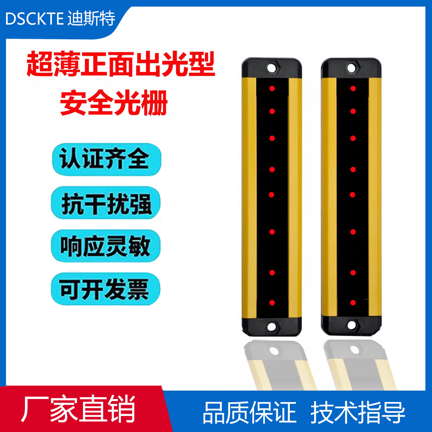 迪斯特正面出光型安全光栅传感器