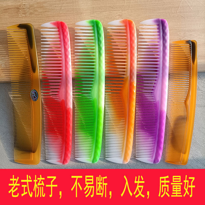 老式两头梳一边齿密一边齿宽不易断加厚防静电熟胶软塑料两用梳子