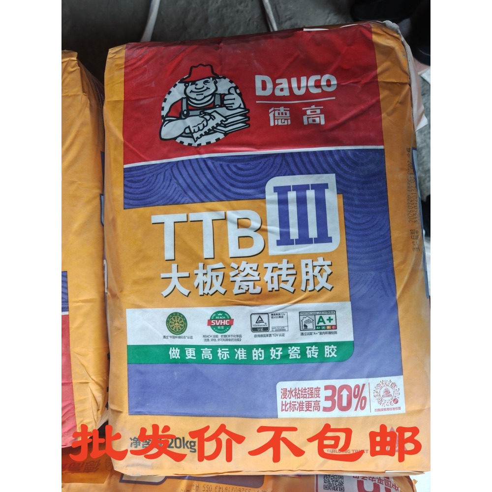 德高一型二型三型瓷砖胶假一赔十图片