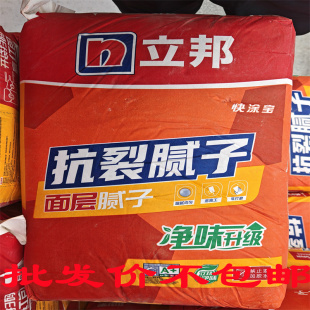 立邦腻子粉防潮防霉耐水底面层腻子家用内墙防碱抗裂粉刷找平石膏