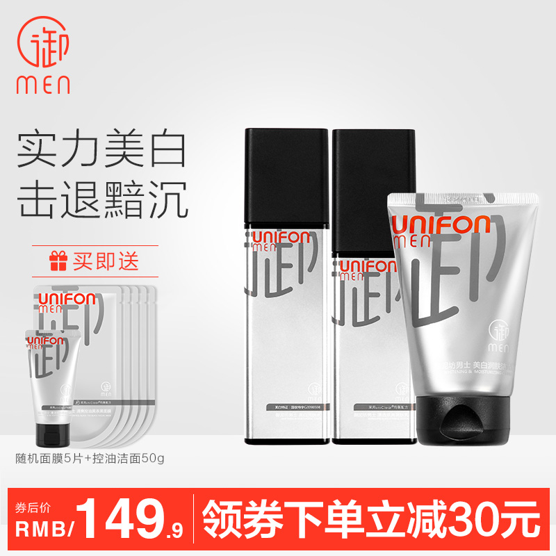 御泥坊男士御MEN美白护肤套装润肤补水保湿洗面奶爽肤水乳液礼盒
