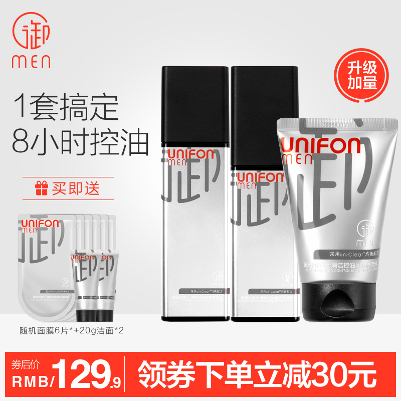 御泥坊男士御MEN黑茶护肤套装洗面奶控油补水保湿露乳液面部乳霜