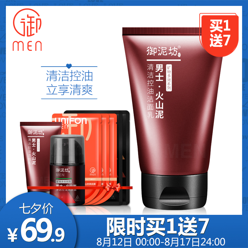 御泥坊男士護膚品套裝洗面奶男補水控油深層清潔祛痘保濕正品黑頭