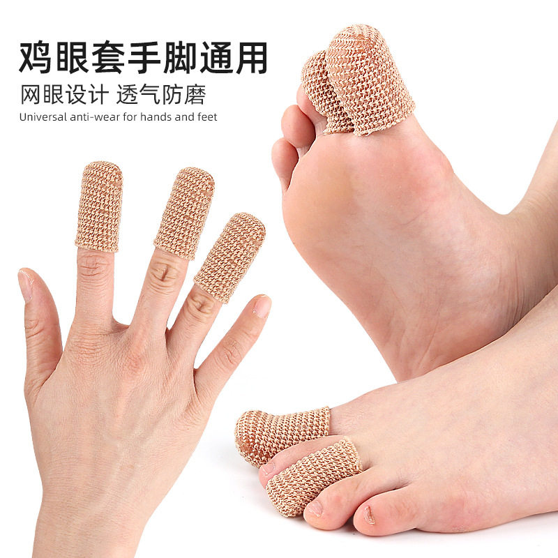 网眼闭口鸡眼套SEBS柔软防磨脚趾套分趾器可裁剪双层加胶手指套