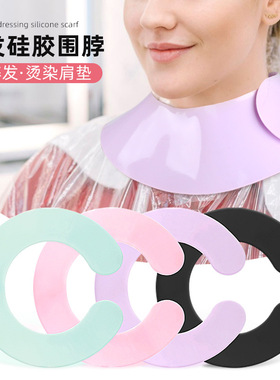 新品硅胶围脖颈围布剪发烫染肩垫理发店家用防碎发硅胶垫围脖