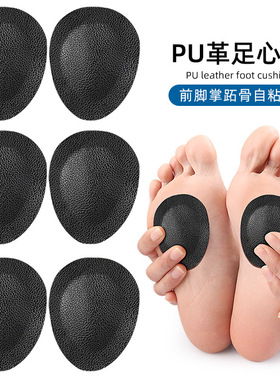 PU皮革足心垫前脚掌跖骨柔软减震半码垫背胶自粘防磨脚心鞋垫