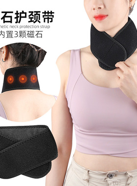 磁石保暖防风空调护颈带磁纤维布护颈家用脖子颈托护脖磁石颈带
