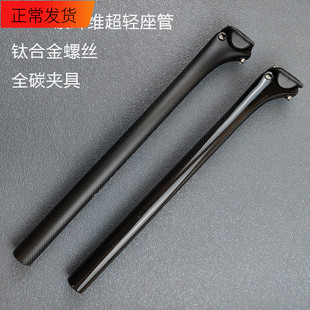 T800超轻碳纤维坐杆山地公路自行车座管12mm后飘滤震轻量款140g