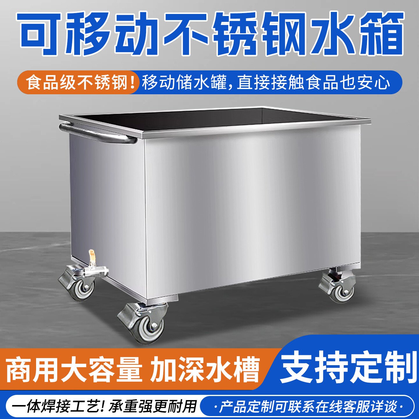 不锈钢移动水箱水槽商用浸泡池储水箱工业储水桶定制卤煮桶化冻池