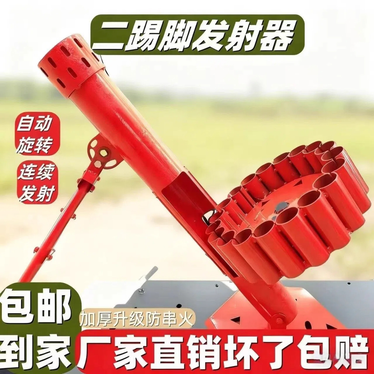 二脚踢发射器自动旋转礼炮放炮仗工具连发迫击炮支架二踢脚神器