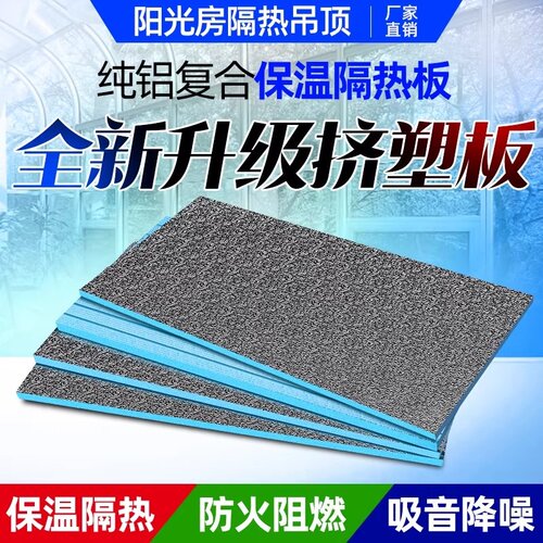 铝箔隔热板挤塑板耐高温高密度阳光房顶挤塑板防火防潮阻燃防晒