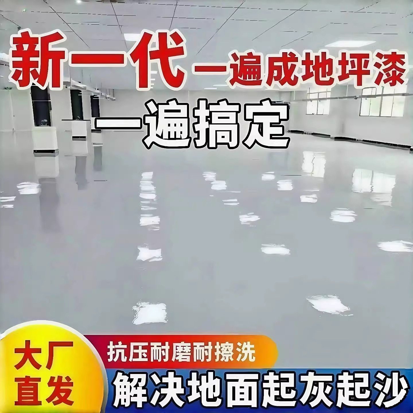 环氧树脂地坪漆地坪漆耐磨户外专业地平专用地面漆厂房防水室内,基础建材,环氧漆(地坪漆),淘宝优惠券,粉丝福利购,淘宝优惠卷