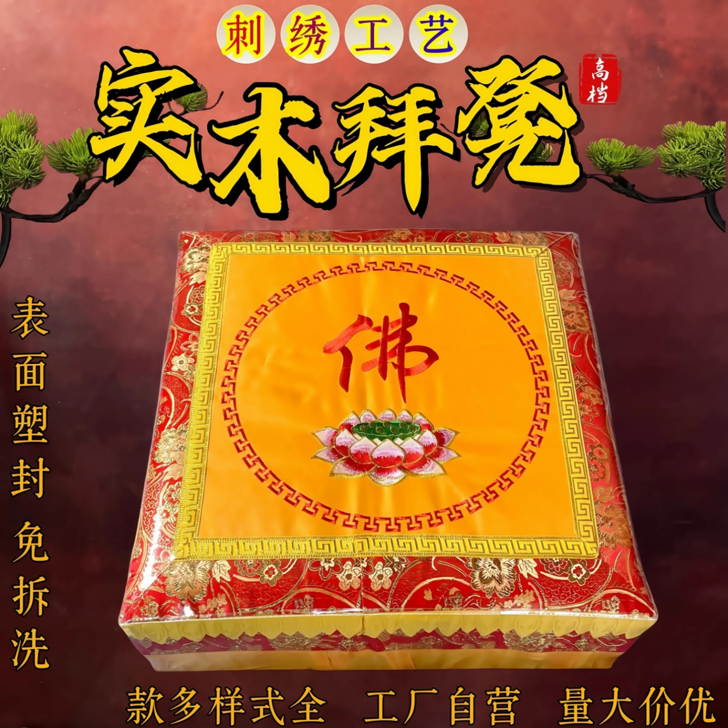 家用拜佛凳跪凳莲花拜佛凳禅修垫道家地垫打坐垫椅凳子凳垫蒲团凳,居家布艺,蒲团,淘宝优惠券,粉丝福利购,淘宝优惠卷