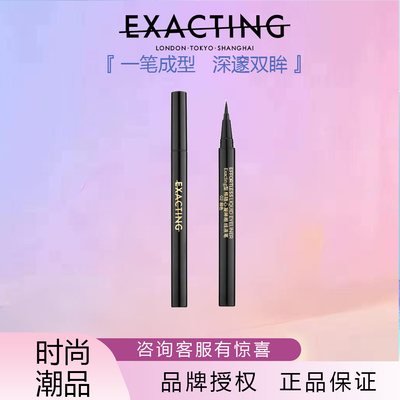 Exacting伊格媞型格随心凝眸眼线液笔眼线液笔防水