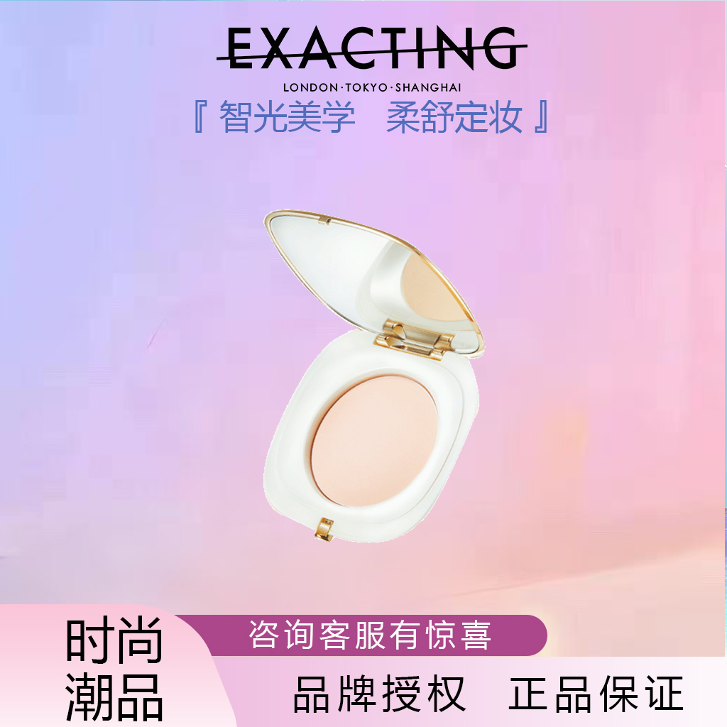 Exacting伊格媞舒柔定颜蜜粉饼定妆蜜粉饼柔肤透粉持久定妆粉饼