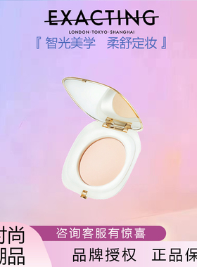 Exacting伊格媞舒柔定颜蜜粉饼定妆蜜粉饼柔肤透粉持久定妆粉饼