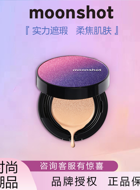 moonshot茉姗星空丝柔无瑕气垫霜修饰肤色遮瑕自然