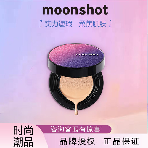 moonshot星空修饰肤色自然气垫霜
