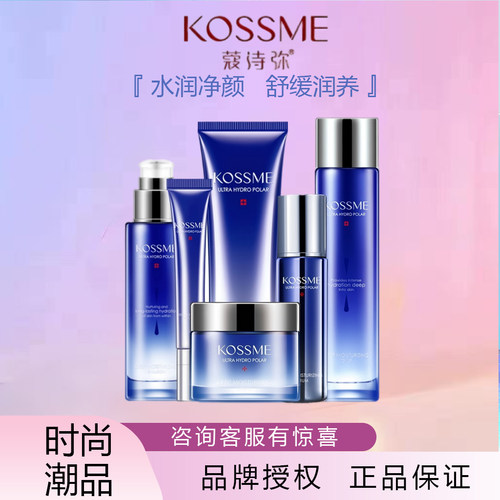 蔻诗弥水漾极地补水保湿套装
