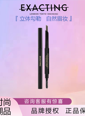 Exacting伊格媞型格随心丝雾眉笔防水防汗自然不晕染超细头初学者