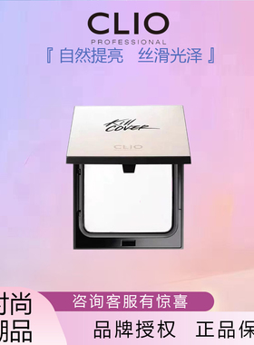 韩国Clio珂莱欧无瑕轻盈控油粉饼轻薄定妆亮白清透持久白色晚安粉