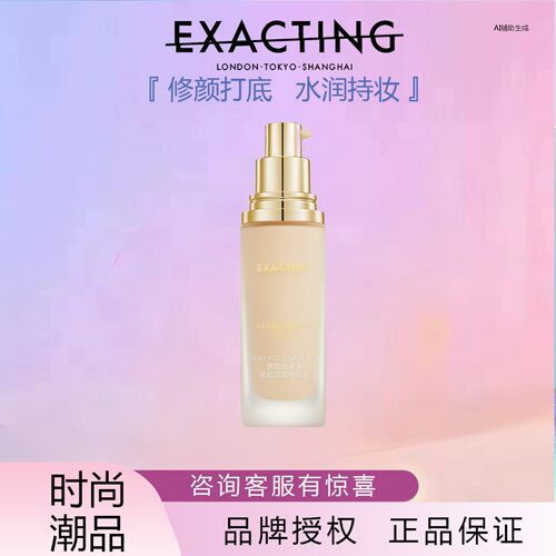 Exacting伊格媞柔光妆前隔离修颜乳妆前水润隐形毛孔