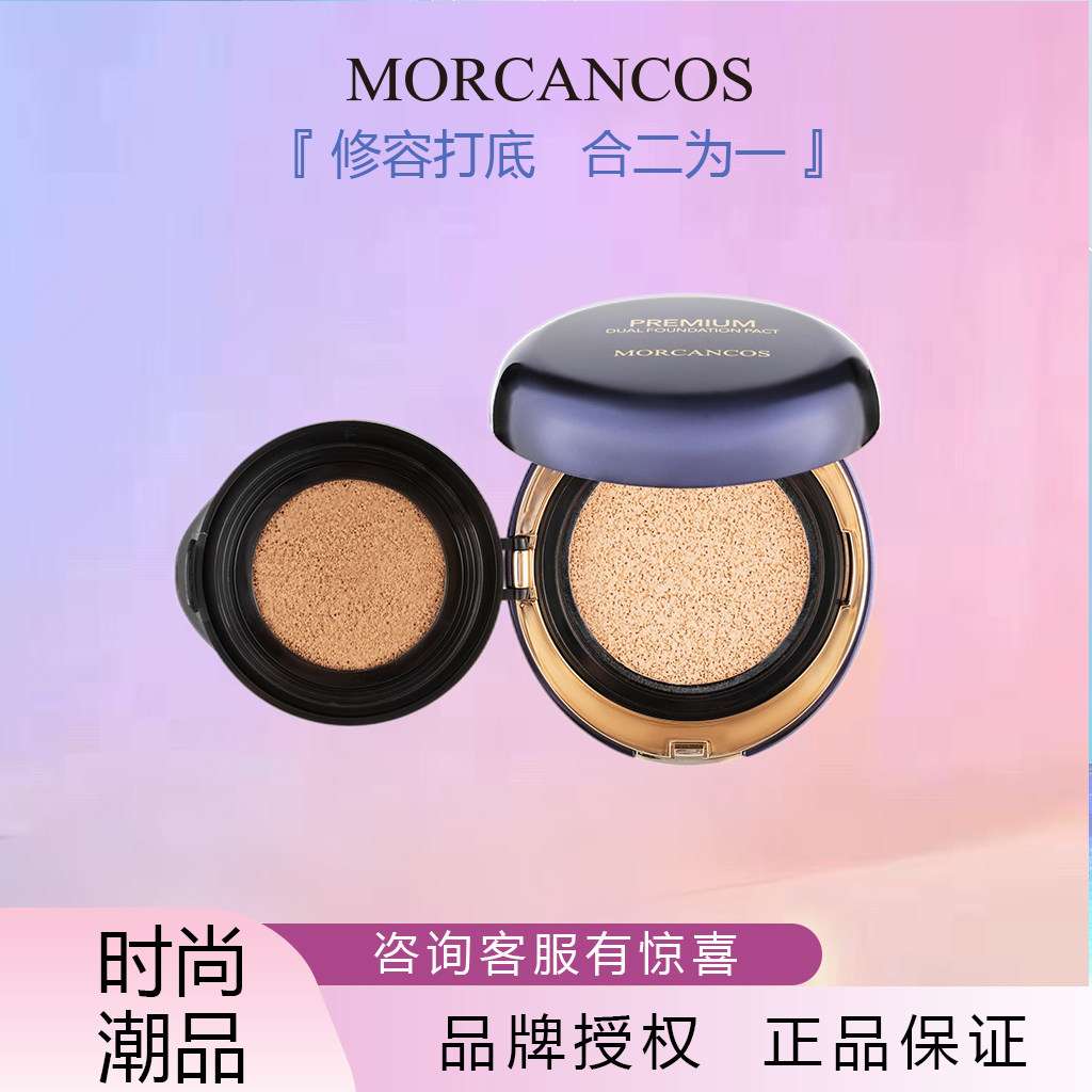 韩国摩肯臻采气垫防水遮瑕裸妆