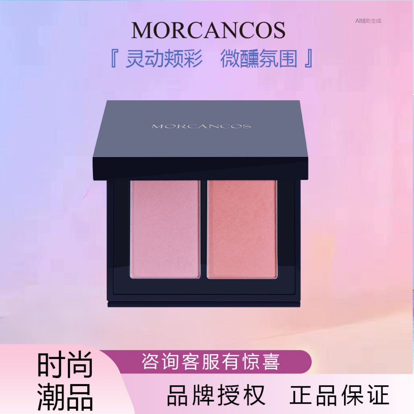 韩国MORCANCOS摩肯天使臻采双色胭脂腮红自然裸妆立体提亮红润 - 实物图