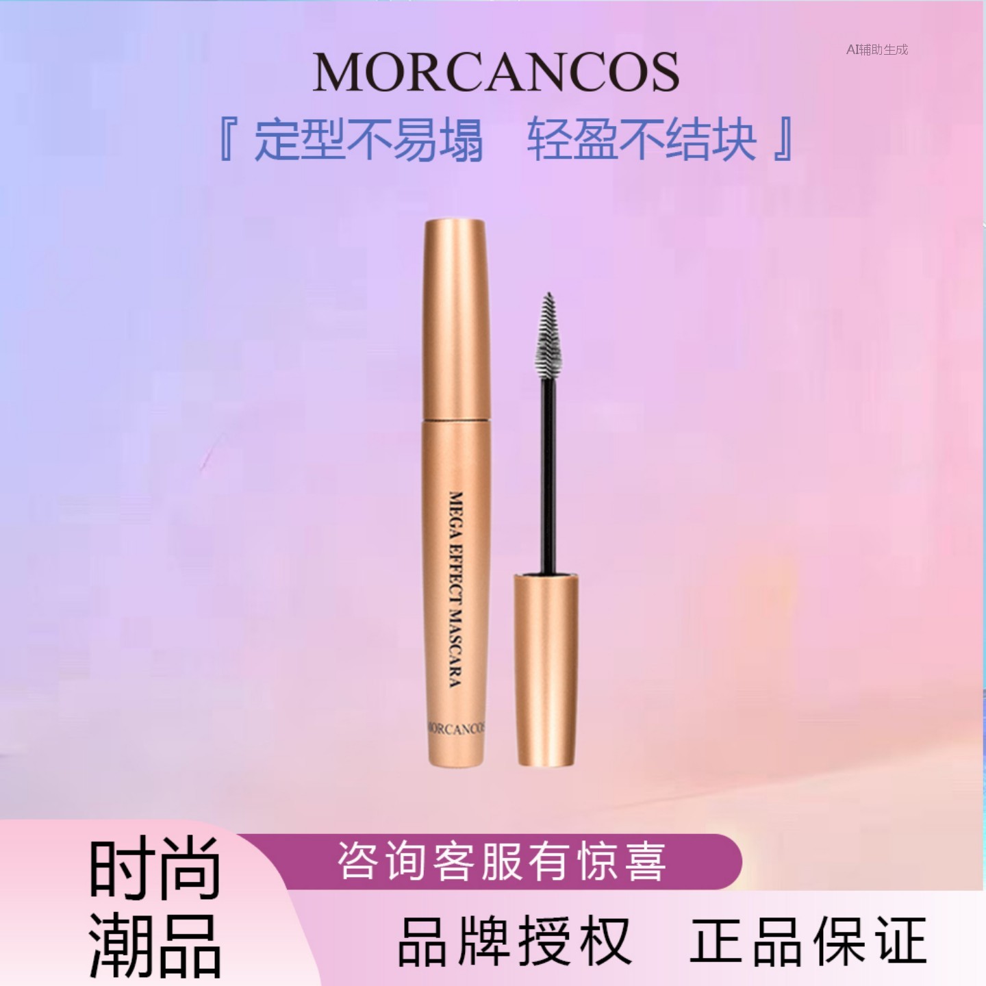 摩肯彩妆韩国原装进口魅佳眼界睫毛膏纤长浓密卷翘持久定型不晕染