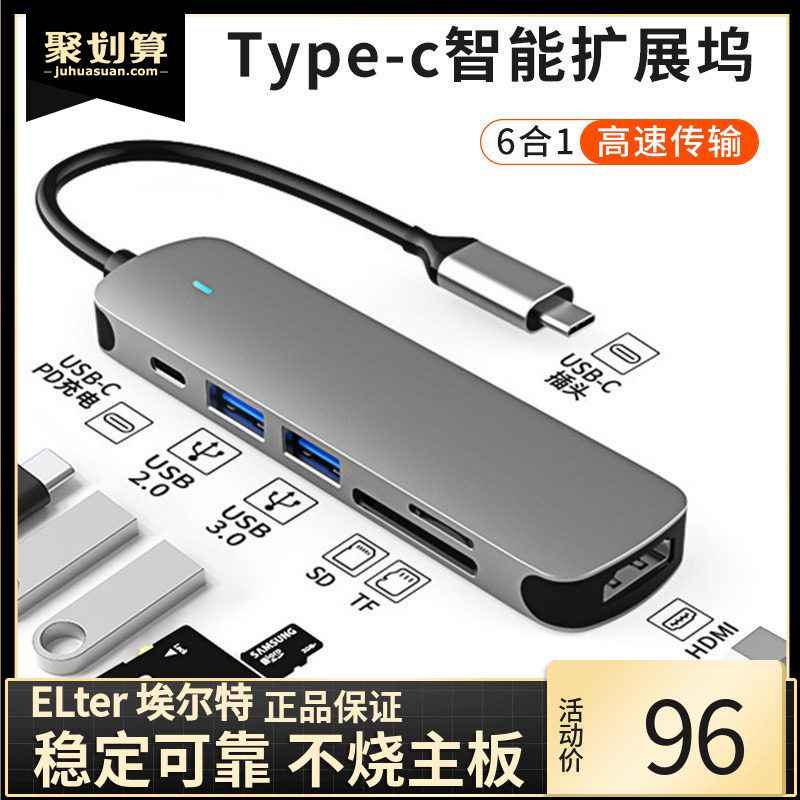埃尔特拓展坞【ELter正品保证】typec插头usb分线HDMI网线转换器怎么样,好用不?