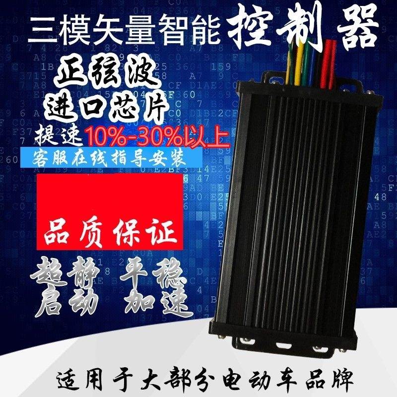 电动二轮车控制器48v电摩60V72V1000W三模智能正弦波矢量静音通用