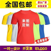速干t恤定制纯棉工作服印logo马拉松运动圆领广告衫 班服diy印字