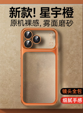 橙色苹果17promax手机壳iPhone17Pro高端16pm保护套Air肤感磨砂镜头全包防摔15pm薄2026新款14plus男女13散热