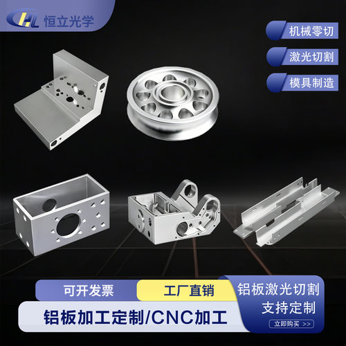 激光切割折弯铝合金铝件加工定制