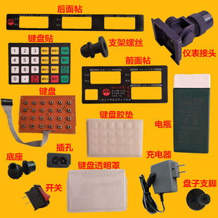 上海友声电子秤配件称支脚腿按键板贴膜台秤仪表座电瓶充电器插孔