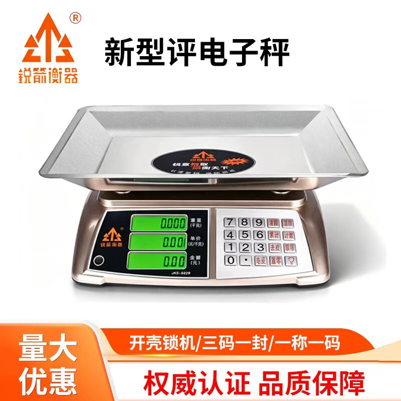 锐箭5029电子秤60kg大托盘公斤防水计价台称瓜果肉食水产称新国标