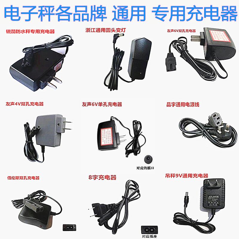 电子秤充电器4V6V圆头扁头