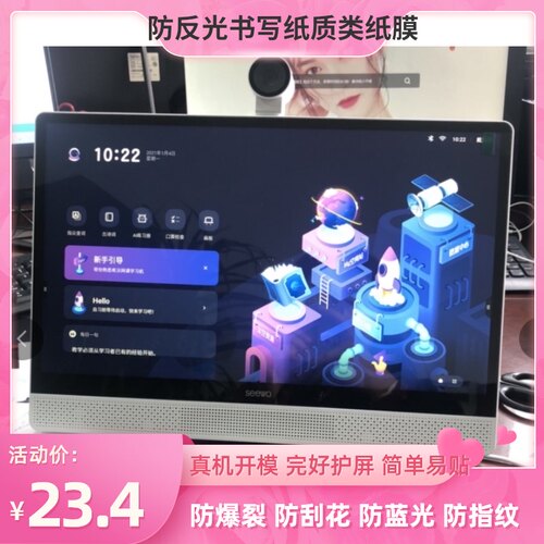 专用希沃seewo TC01B网课学习机屏幕膜纤维钢化防爆防蓝光类纸膜