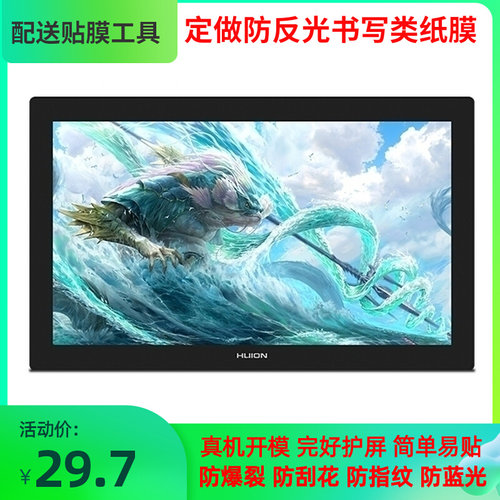 专用绘王Kamvs Pro 24(4K)数位屏屏幕纤维钢化类纸膜防刮肯特纸膜