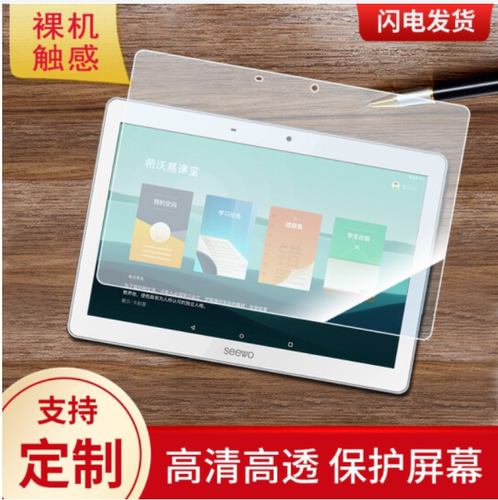 专用希沃学生平板XP11屏幕膜纤维钢化防蓝光防指纹防刮高清类纸膜