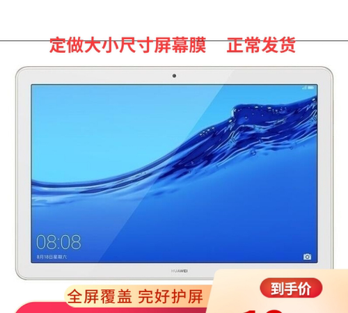 专用三星平板电脑10.5英寸屏幕膜