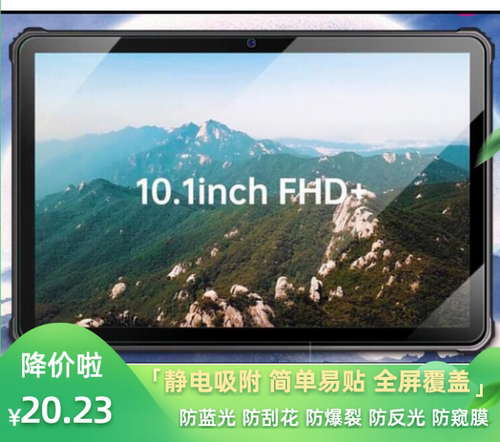 专用 欧奇OUKITEL RT1平板屏幕膜纤维钢化防蓝光防指纹防刮类纸膜