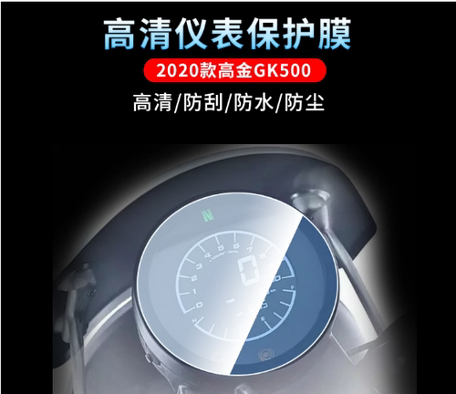 专用20款高金GK500仪表软钢化防爆防水膜防晒耐磨防反光屏幕贴膜
